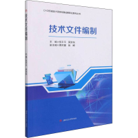 醉染图书技术文件编制9787564383398