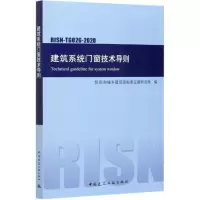 醉染图书建筑系统门窗技术导则(RISN-TG026-2020)151105