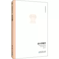 醉染图书论小学教学9787519119805