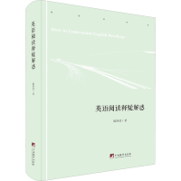 醉染图书英语阅读释疑解惑9787511740465