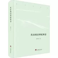醉染图书英语阅读释疑解惑9787511740465
