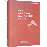 醉染图书企业社会责任的变迁、挑战与践行9787521829457