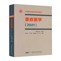 醉染图书重症医学[2021]9787830052768