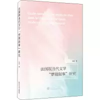 醉染图书法国现当代文学