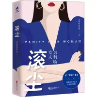 醉染图书滚尘9787533965990