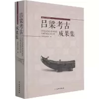 醉染图书吕梁考古成果集 1957-2019年9787501070749