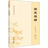 醉染图书读风臆补9787518705856
