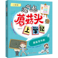 醉染图书黑板恶作剧9787558553356