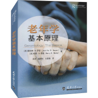 醉染图书老年学基本原理9787561870549
