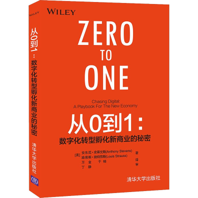 醉染图书从0到1:数字化转型孵化新商业的秘密9787302578338