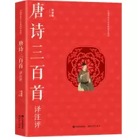 醉染图书唐诗三百首译注评9787514391336