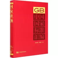 醉染图书中国标准汇编 2018年 修订-209787506695961