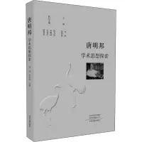 醉染图书唐明邦学术思想探索9787534885730