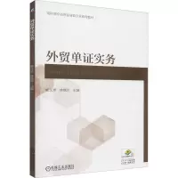 醉染图书外贸单实务9787111619710