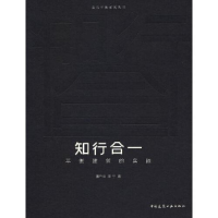 醉染图书** 平衡建筑的实践/走向平衡系列丛书9787112262700