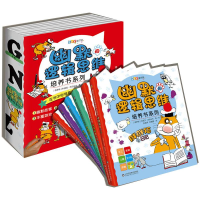 醉染图书幽默的逻辑思维培养书系列 (全六册)978757060