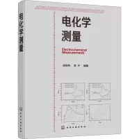 醉染图书电化学测量97871252194