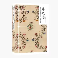 醉染图书春之恋9787549630431