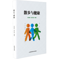 醉染图书散步与健康9787500959