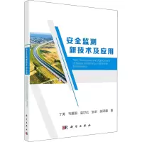 醉染图书安全监测新技术及应用9787030702968