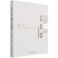 醉染图书行动·拓展·创新 社会组织案例集9787520390217
