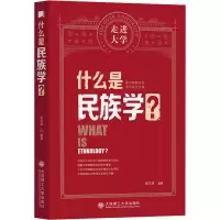 醉染图书什么是民族学?9787568529877