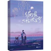 醉染图书偏爱只给沈言宁9787559461414