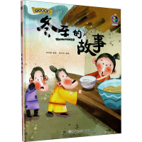 醉染图书冬至的故事9787558544866