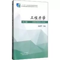 醉染图书工程力学(第3版)9787521807066