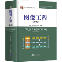 醉染图书图像工程(第4版)9787302510994