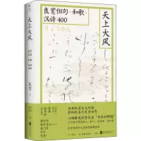 醉染图书天上大风 良宽俳句·和歌·汉诗4009787559650535