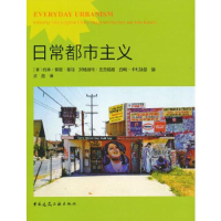 醉染图书日常都市主义9787112263493