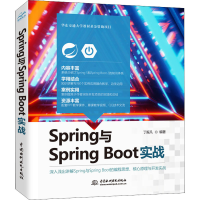 醉染图书Spring与Spring Boot实战9787517092407