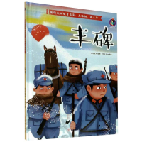 醉染图书丰碑9787558547416