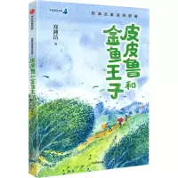 醉染图书和金鱼王子9787521715453