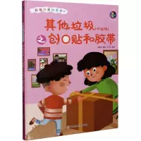 醉染图书垃圾(干垃圾)之创口贴和胶带9787558546891