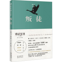 醉染图书叛徒9787536094703