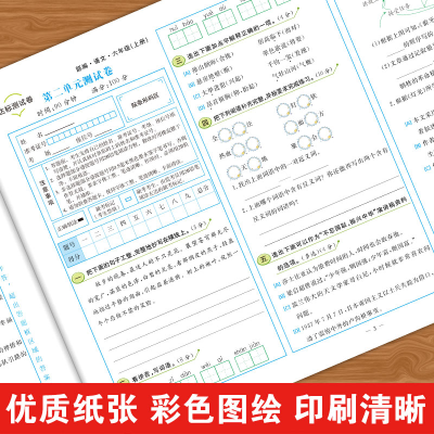 醉染图书6年级语文达标测试卷 上册9787544298315