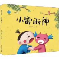 醉染图书小雷雨神9787558911736