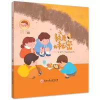 醉染图书麸质的秘密——宝宝们一起来探究吧9787517849339
