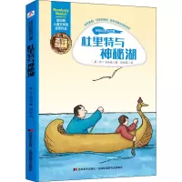 醉染图书杜里特与神秘湖9787557534059