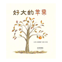 醉染图书好大的苹果(新)9787554500453