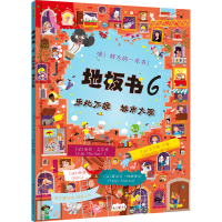 醉染图书地板书 6 乐此不疲 城市大观97872291248