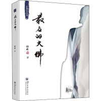 醉染图书的大9787569041200