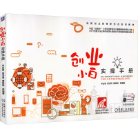 醉染图书创业小白实操手册9787111658382