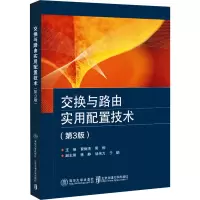 醉染图书交换与路由实用配置技术(第3版)9787512145979
