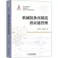 醉染图书机械装备再制造供应链管理9787111694847