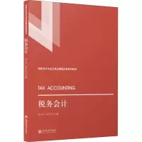 醉染图书税务会计9787542969903