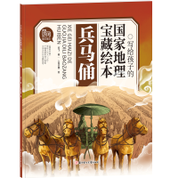 醉染图书兵马俑9787558549342