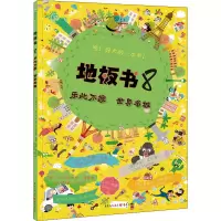 醉染图书地板书 8 乐此不疲 世界名城9787229143664